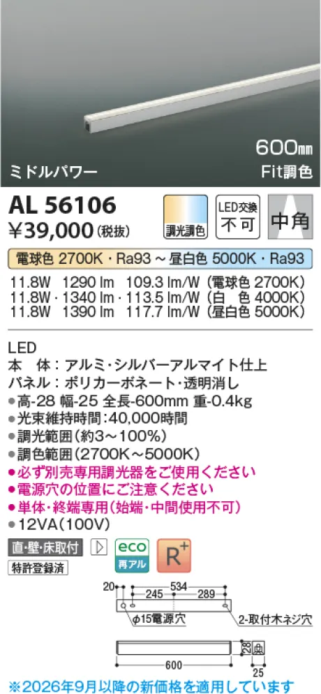 コイズミ照明 LED間接照明 AL56106