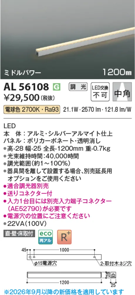 コイズミ照明 LED間接照明 AL56108