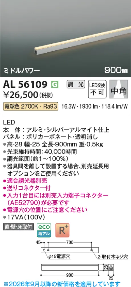 コイズミ照明 LED間接照明 AL56109