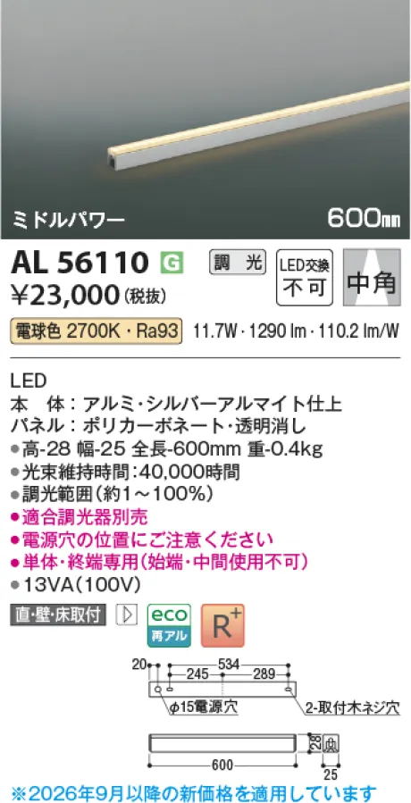 コイズミ照明 LED間接照明 AL56110