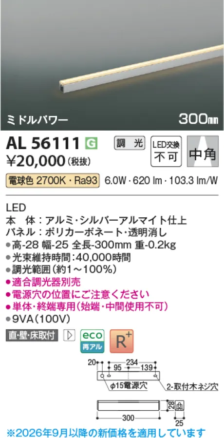 コイズミ照明 LED間接照明 AL56111