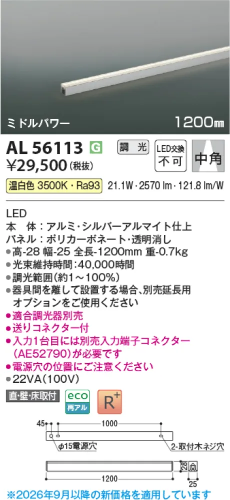 コイズミ照明 LED間接照明 AL56113