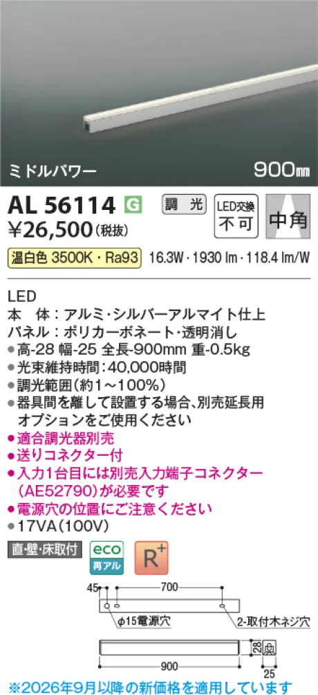 コイズミ照明 LED間接照明 AL56114