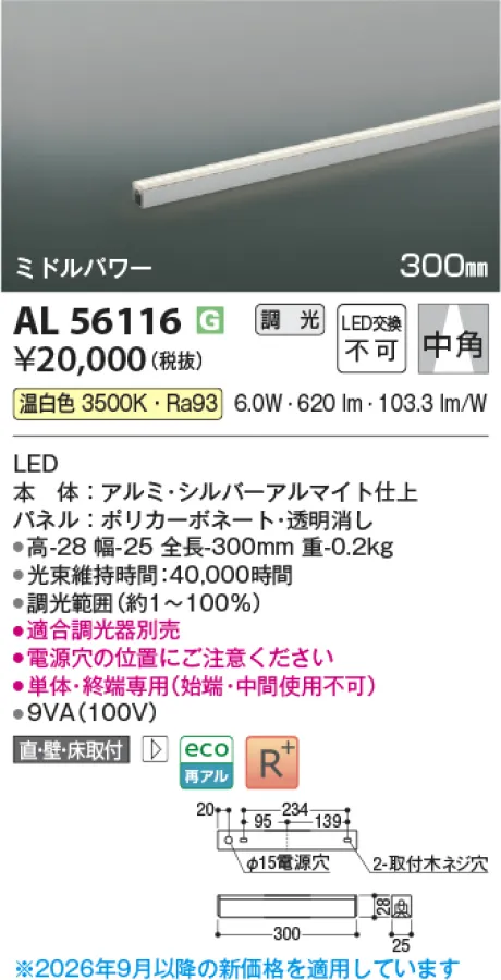 コイズミ照明 LED間接照明 AL56116