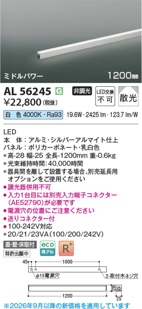 コイズミ照明 LED間接照明 AL56245