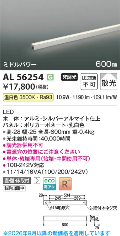 コイズミ照明 間接照明 KAL56254