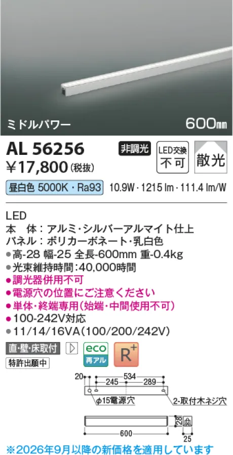 コイズミ照明 間接照明 KAL56256