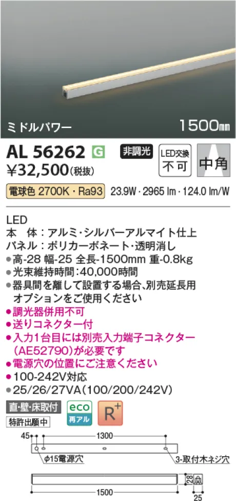 コイズミ照明 LED間接照明 AL56262