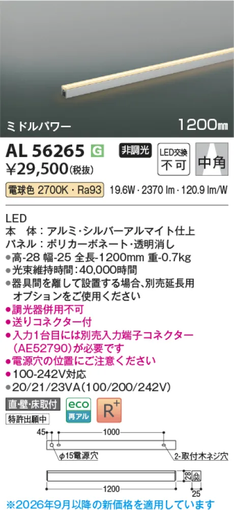 コイズミ照明 LED間接照明 AL56265