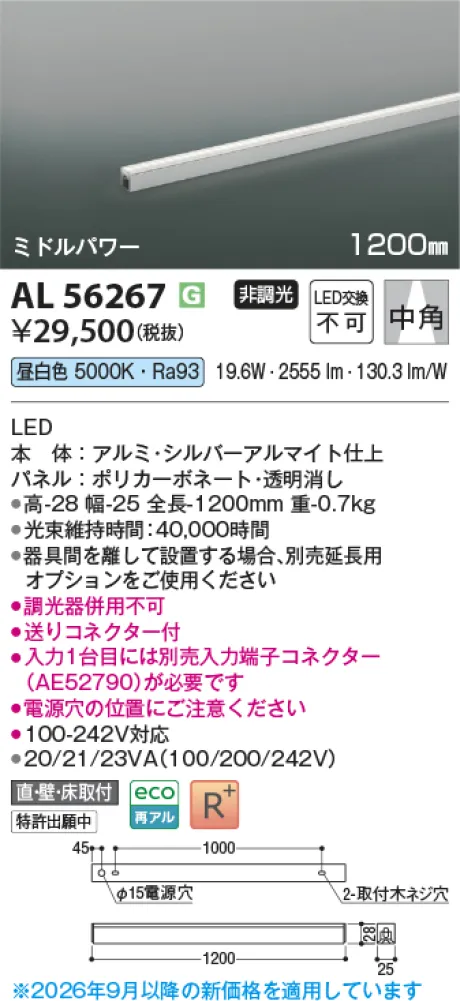 コイズミ照明 LED間接照明 AL56267
