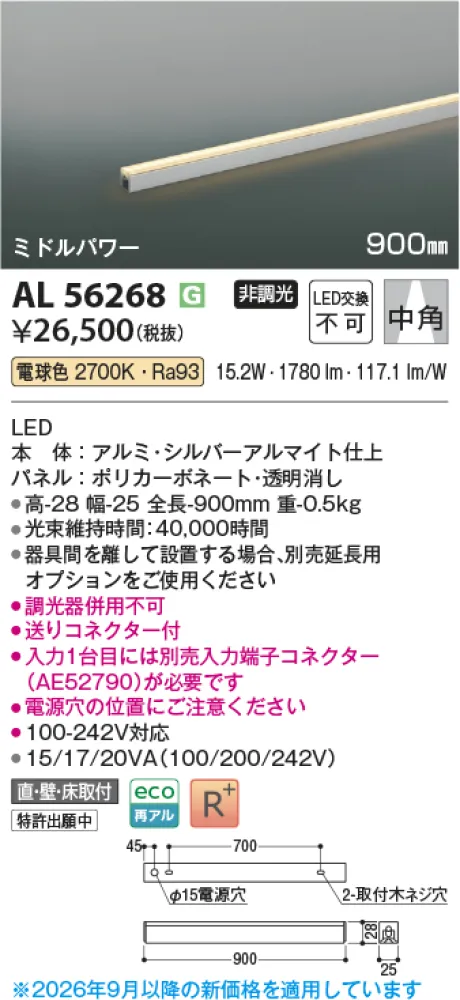 コイズミ照明 LED間接照明 AL56268