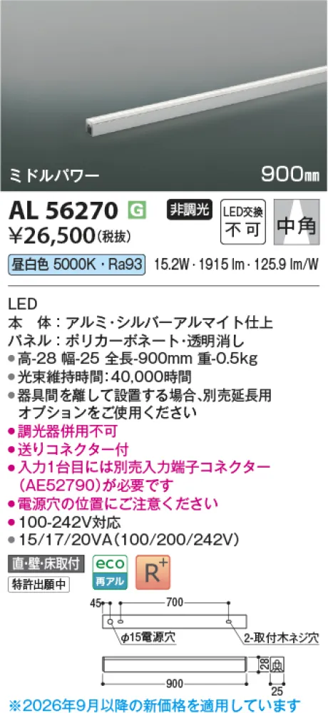 コイズミ照明 LED間接照明 AL56270