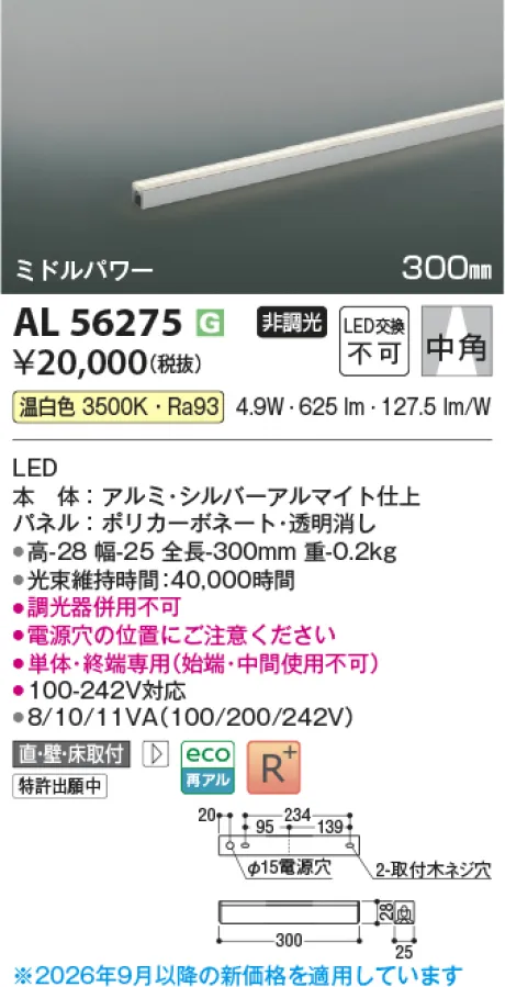 コイズミ照明 LED間接照明 AL56275