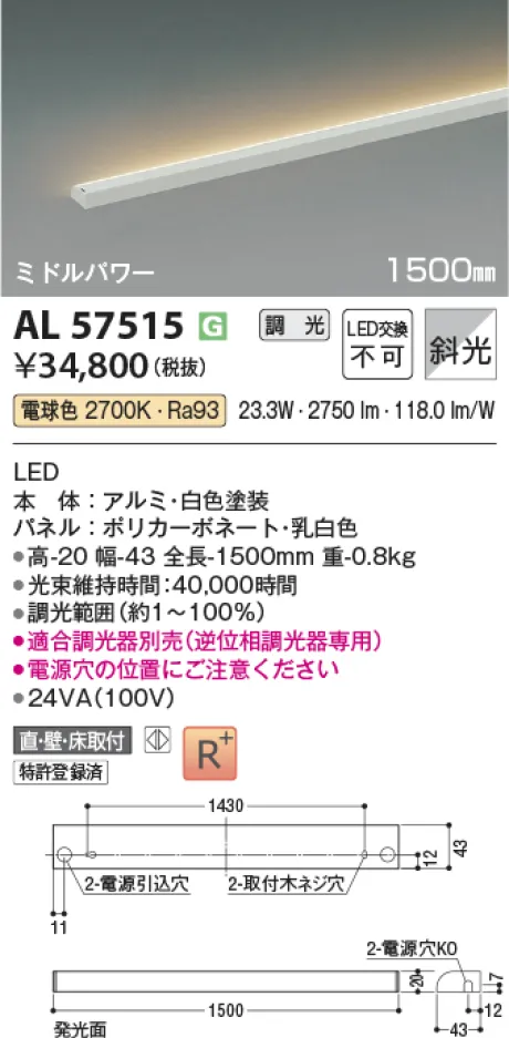 コイズミ照明 LED間接照明 AL57515