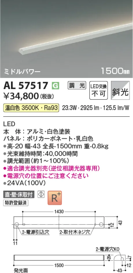 コイズミ照明 LED間接照明 AL57517