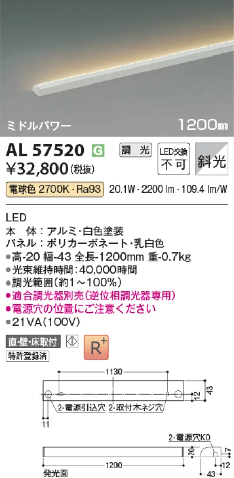 コイズミ照明 LED間接照明 AL57520