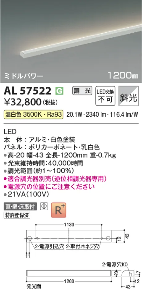 コイズミ照明 LED間接照明 AL57522