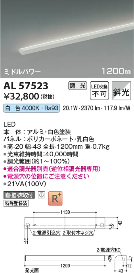 コイズミ照明 LED間接照明 AL57523