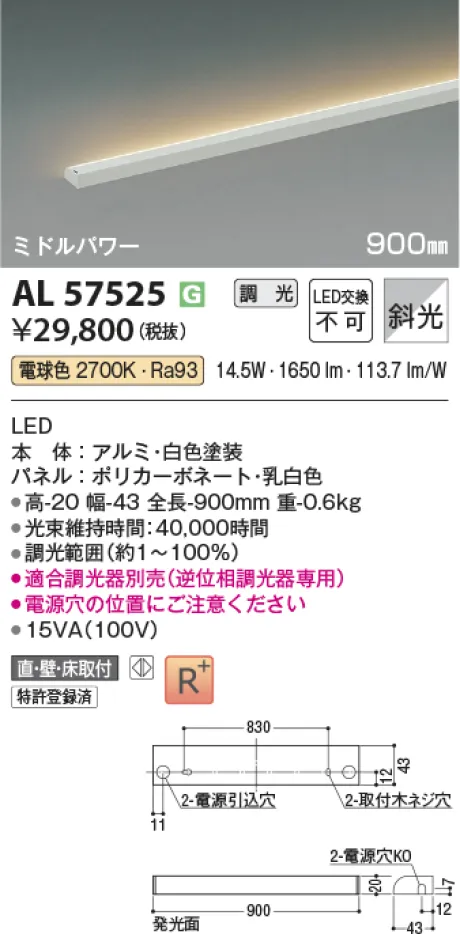 コイズミ照明 LED間接照明 AL57525