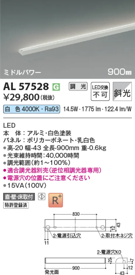 コイズミ照明 LED間接照明 AL57528