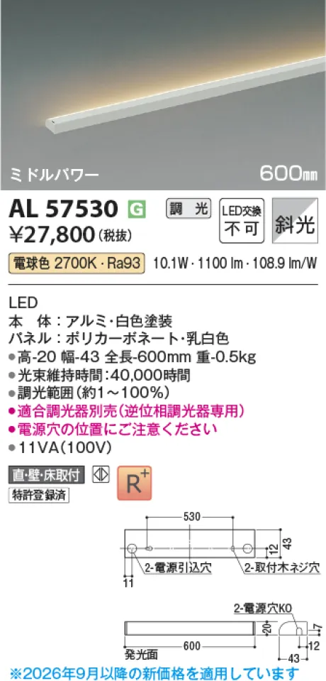 コイズミ照明 LED間接照明 AL57530