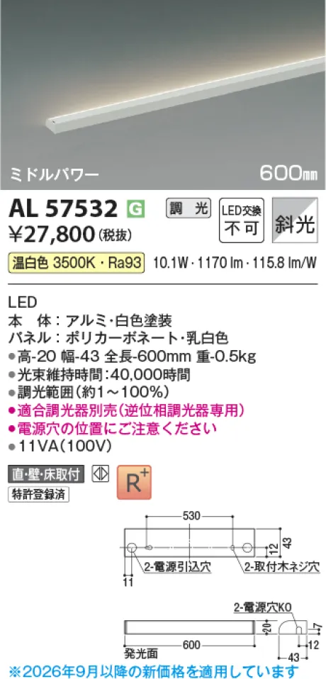 コイズミ照明 LED間接照明 AL57532