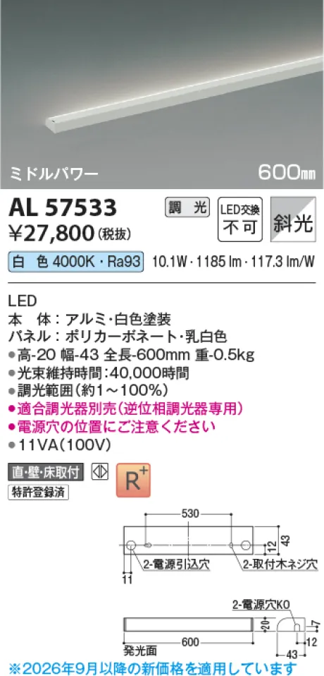 コイズミ照明 LED間接照明 AL57533