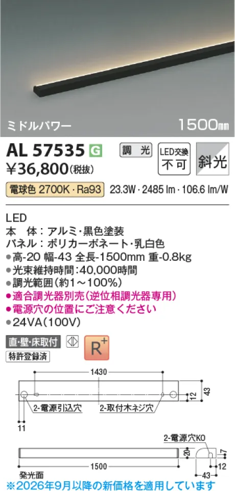 コイズミ照明 LED間接照明 AL57535