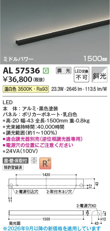 コイズミ照明 LED間接照明 AL57536