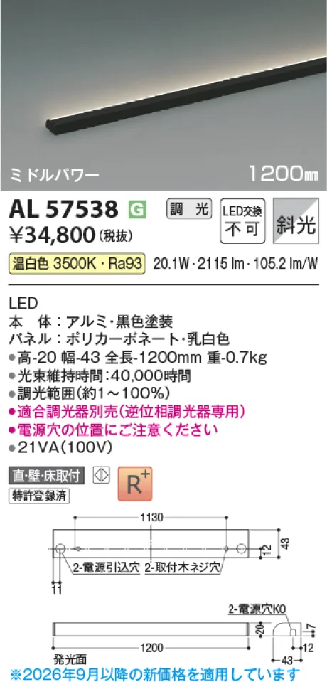 コイズミ照明 LED間接照明 AL57538