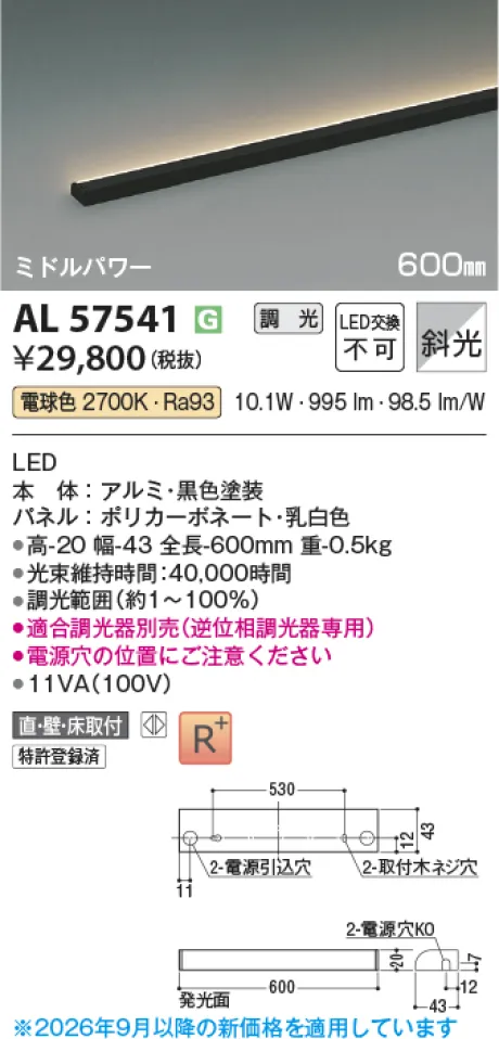 コイズミ照明 LED間接照明 AL57541