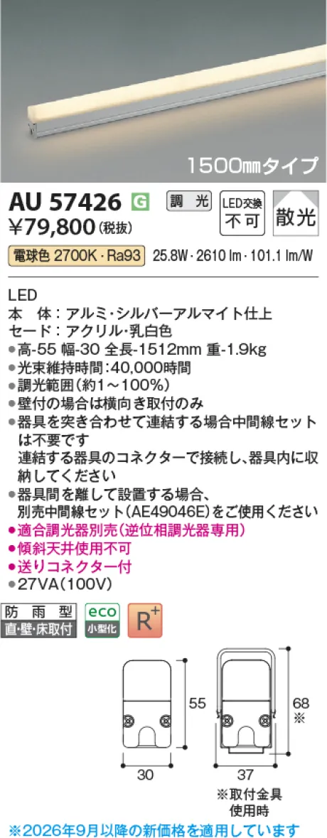 コイズミ照明 LED防雨型間接照明 AU57426