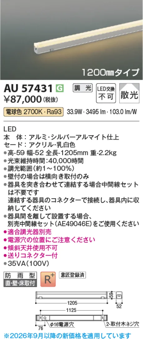コイズミ照明 LED防雨型間接照明 AU57431