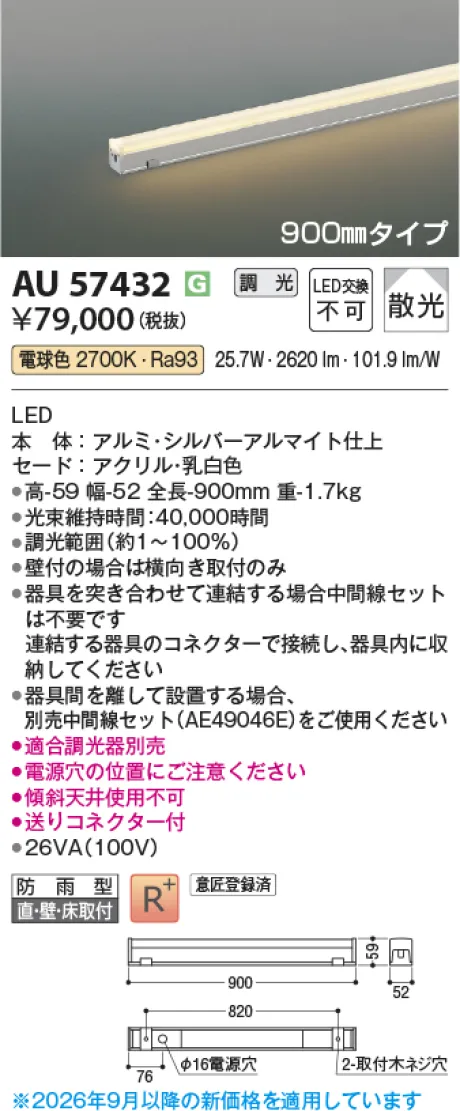 コイズミ照明 LED防雨型間接照明 AU57432