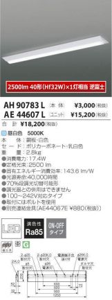 AH90783L-AE446<br>
07L