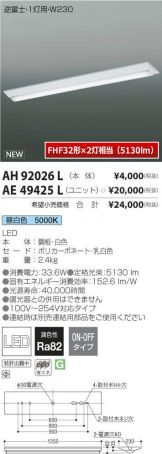 AH92026L-AE494<br>
25L