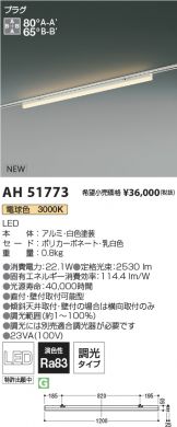 AH51773