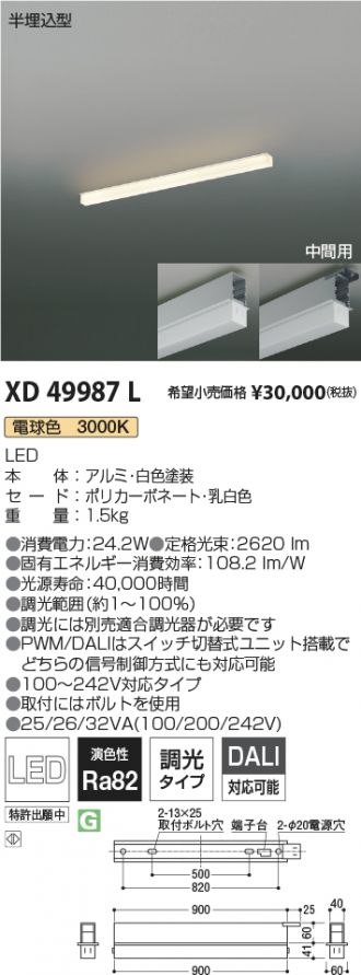 XD49987L(コイズミ照明) 商品詳細 ～ 照明器具販売 激安のライトアップ