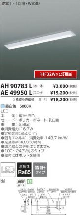 AH90783L-AE499<br>
50L
