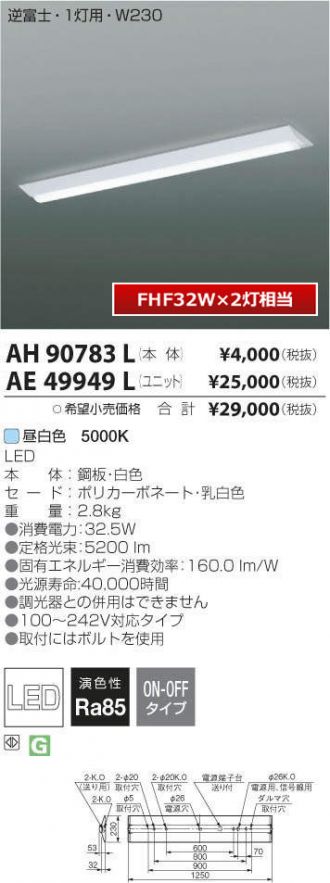 AH90783L-AE49949L