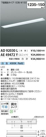 AD92030L-AE49472Y