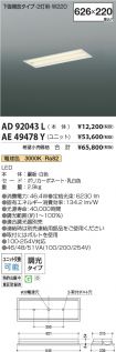 AD92043L-...