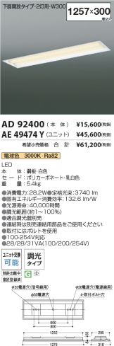 AD92400-AE49474Y-2