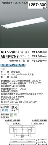 AD92400-AE49476Y-2