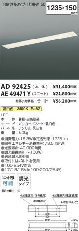 AD92425-AE49471Y