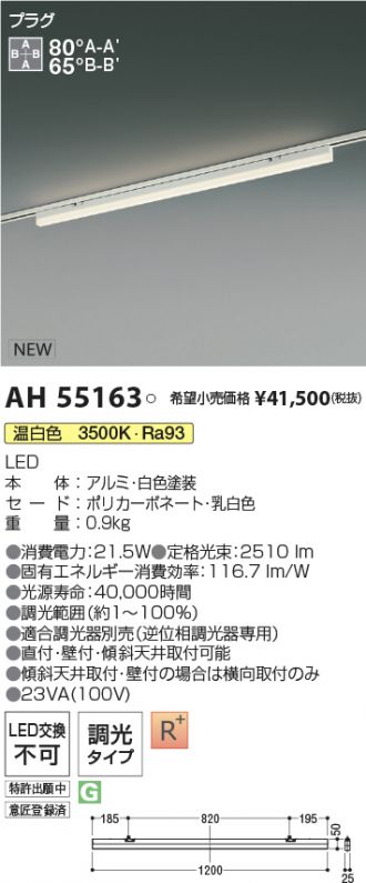 AH55163