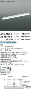 AH92025L-...