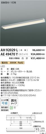 AH92029L-AE49470Y