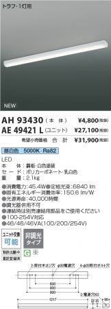 AH93430-AE49421L