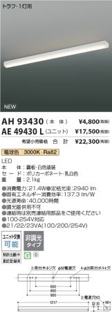 AH93430-AE49430L